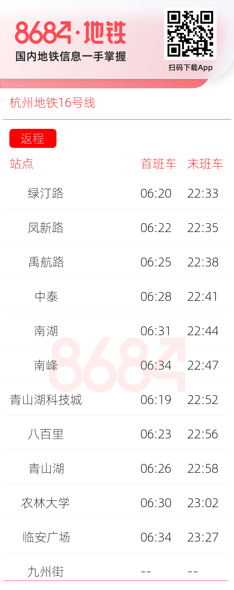 杭州地铁16号线运营时间表