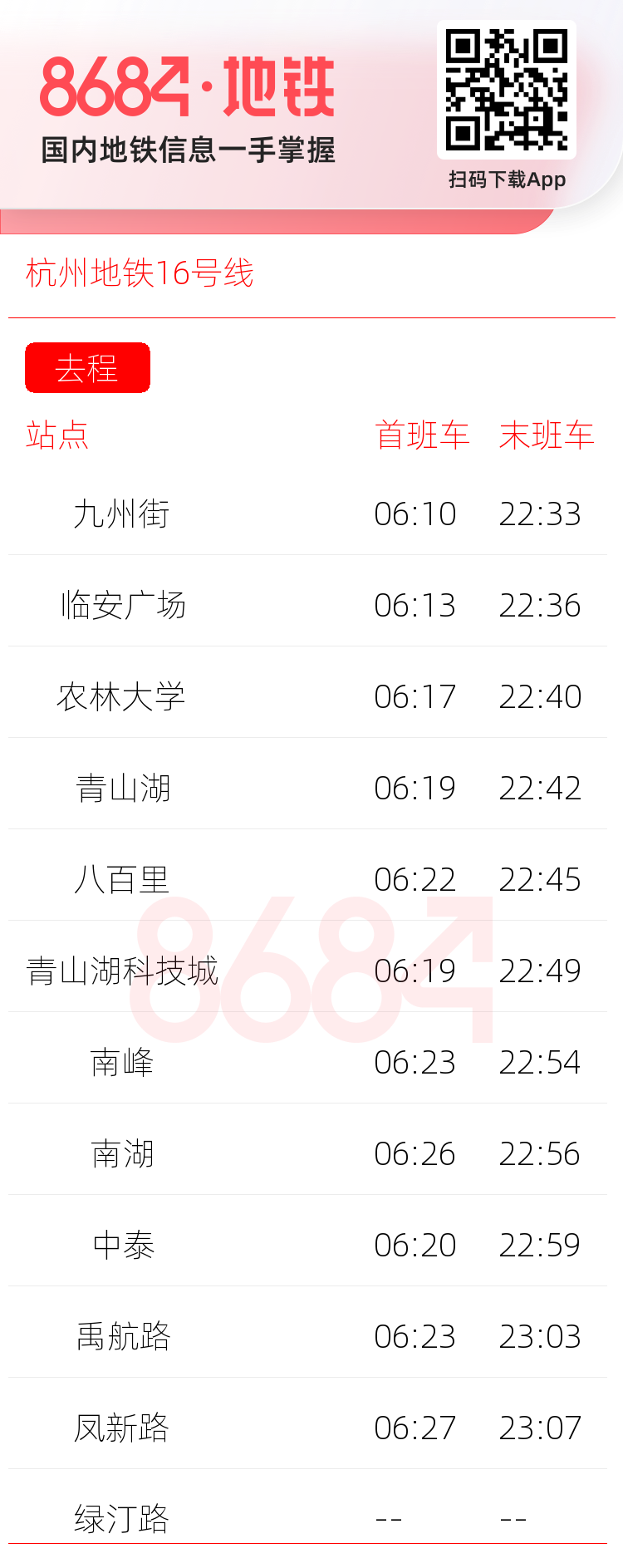 杭州地铁16号线运营时间表