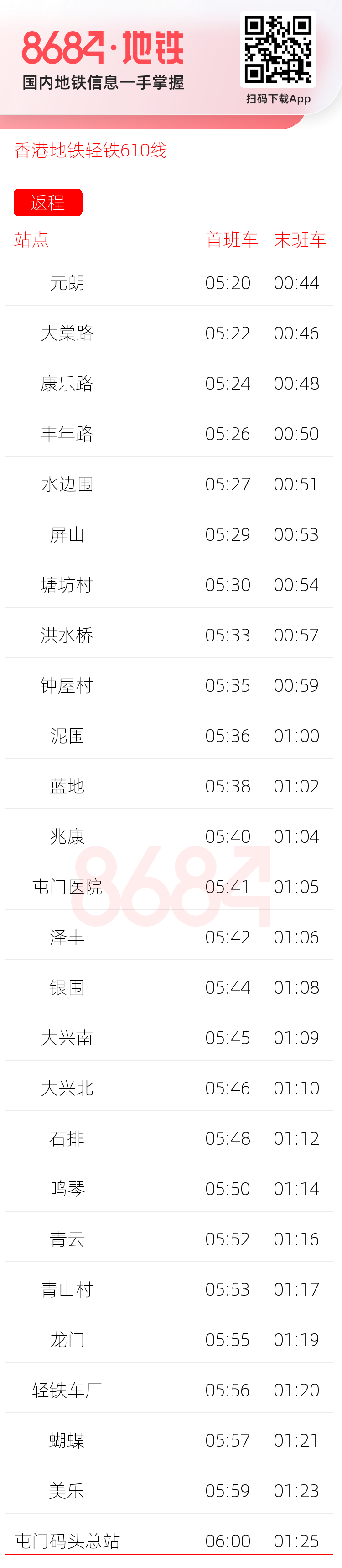 香港地铁轻铁610线运营时间表