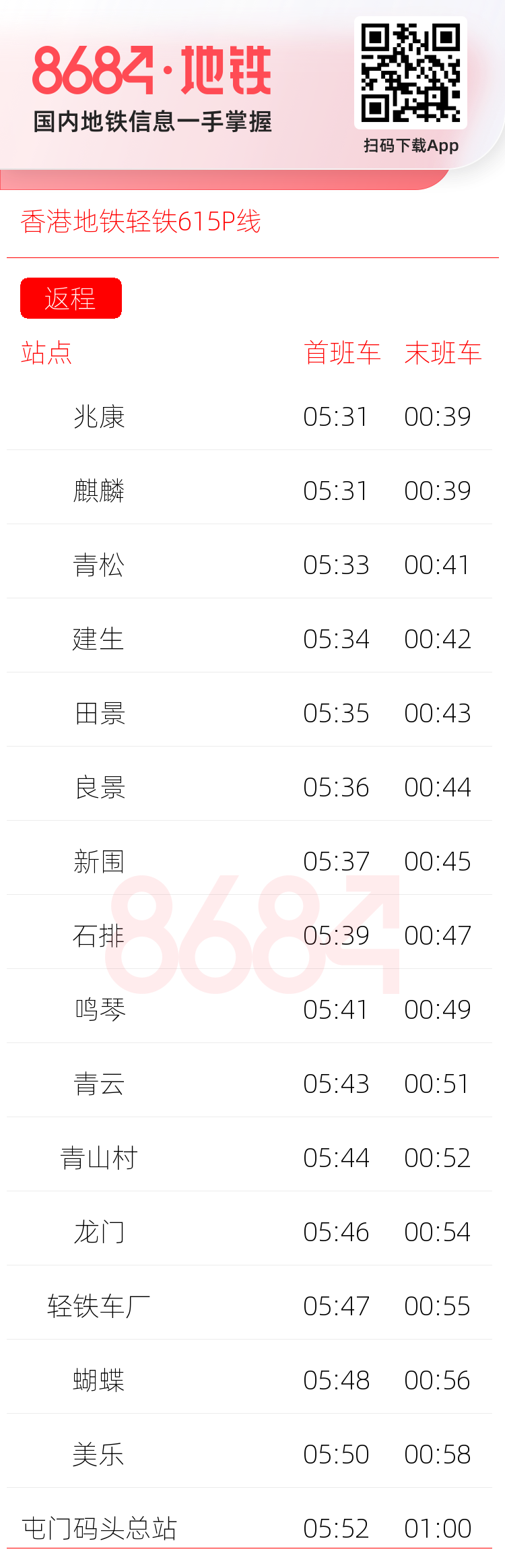 香港地铁轻铁615P线运营时间表