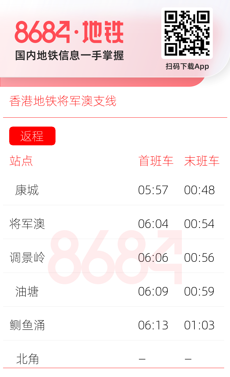 香港地铁将军澳支线运营时间表
