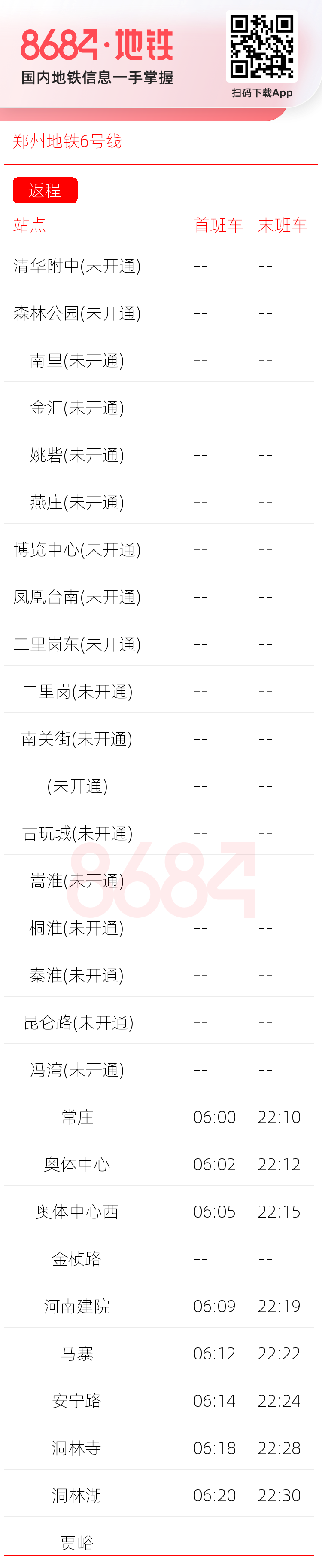 郑州地铁6号线运营时间表